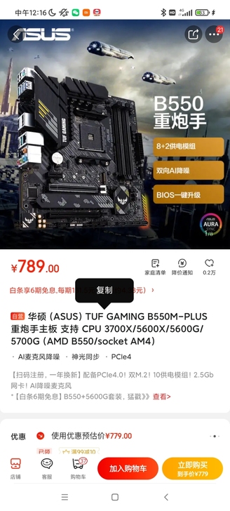 B550重炮手全新主板京东货