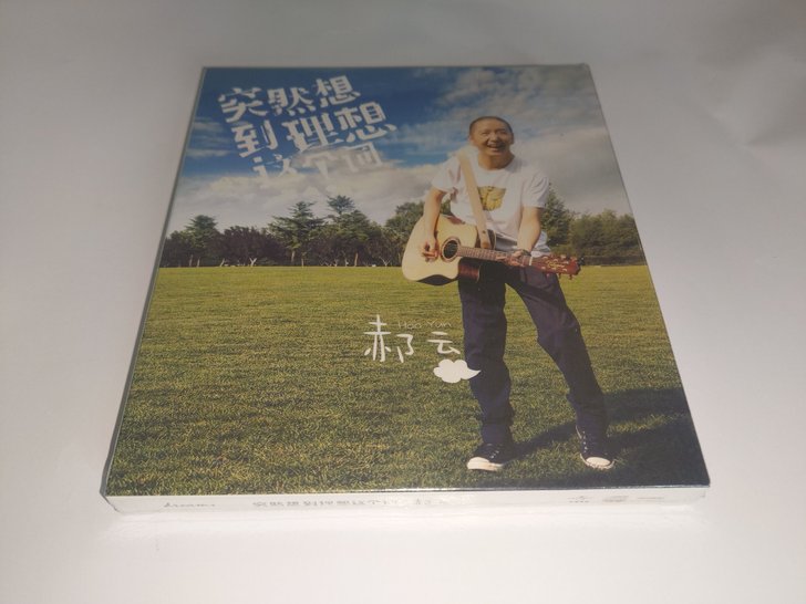正版原封:郝云突然想到理想这个词cd(包邮...