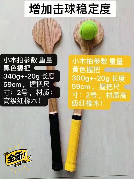 网球甜点拍球场男女专业训练小神拍黄色小木拍...