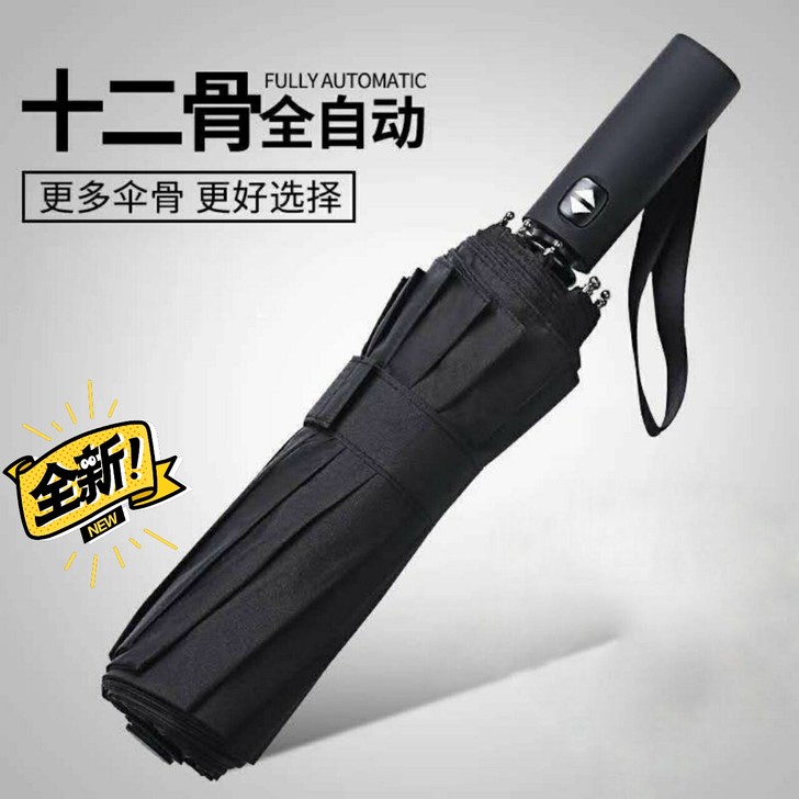 《低价处理》全自动雨伞折叠伞男女大号双人三...