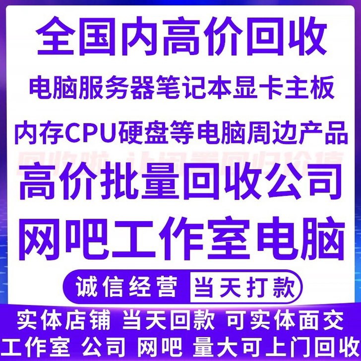 回收e5 e3全系列主机,x79 x58 ...