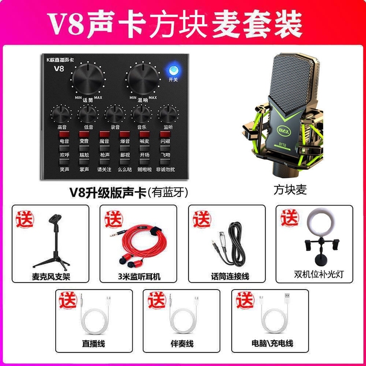 九件套 声卡套装手机电脑变声器通用唱歌主播...