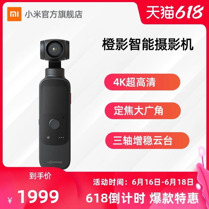 Morange/橙影 智能摄像