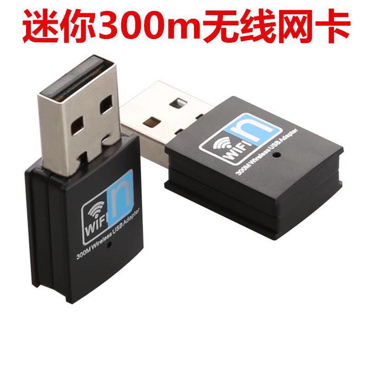 电脑迷你300M无线网卡USB网络接收器W...