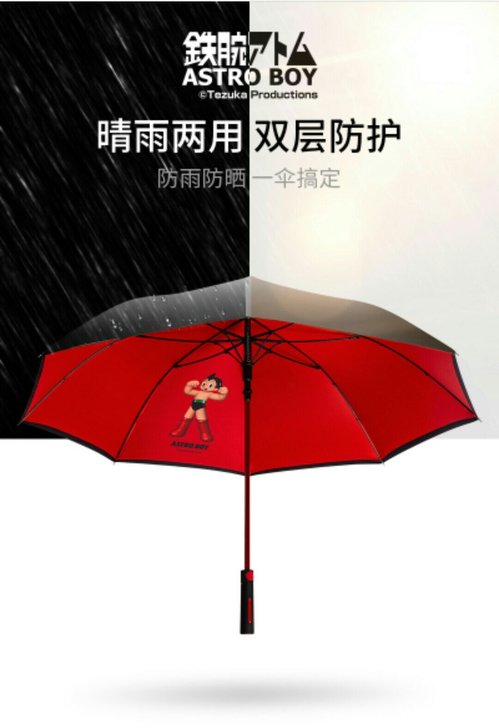正品铁臂阿童木精品晴雨伞 （绿色）27寸 ...