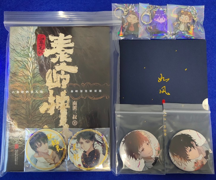 出/盗墓笔记 南派三叔