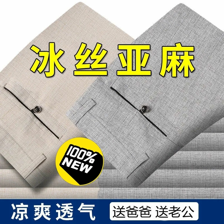 门店清仓 新款（高品质）冰丝长裤男夏季薄款...
