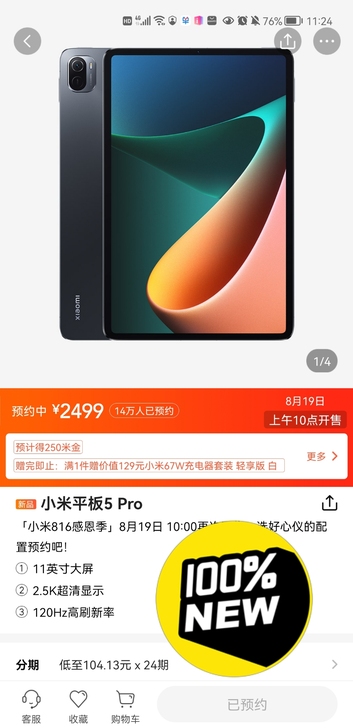 小米平板5 pro黑色 6+128g wi...