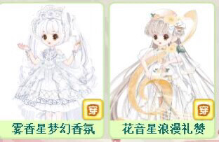 奥比岛雾香星梦幻香氛 8r