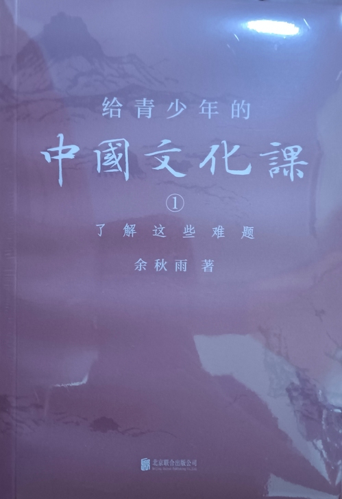 中国文化课 余秋雨