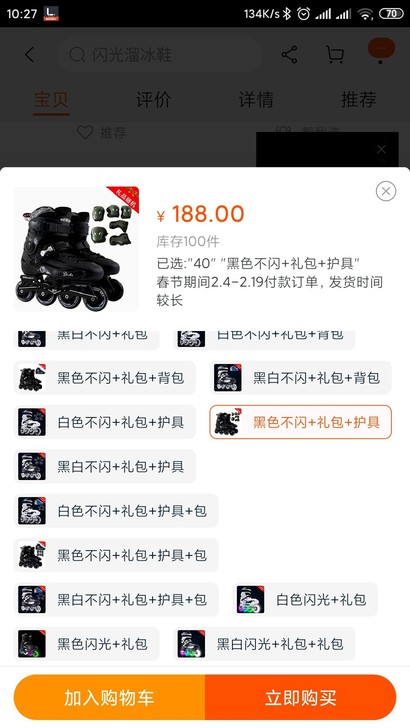 5766溜冰鞋 40码 9成新 买了一年多...