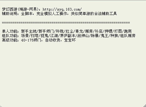 梦幻西游PC端多功能脚本  梦幻西游专用防...