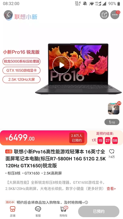 【代抢】联想小新Pro16高性能游戏轻薄本...
