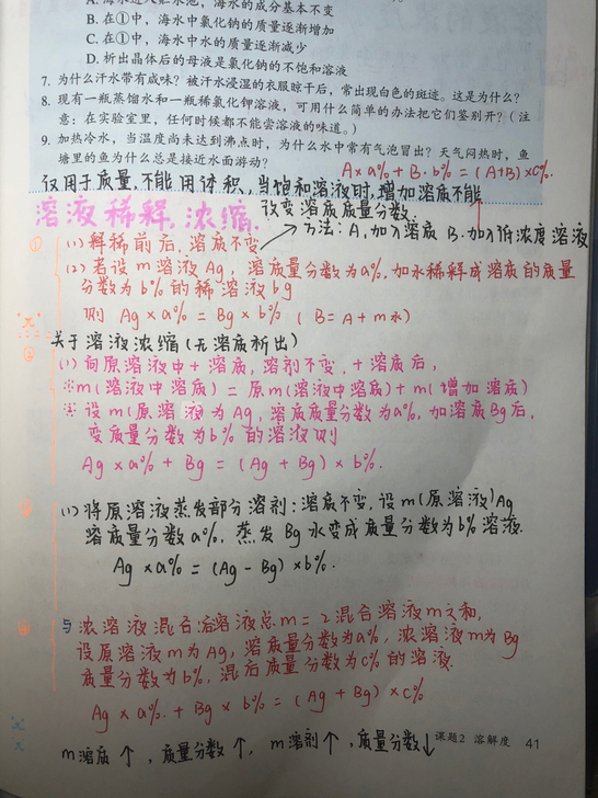 化学超全笔记上线！！！人教版九上九下