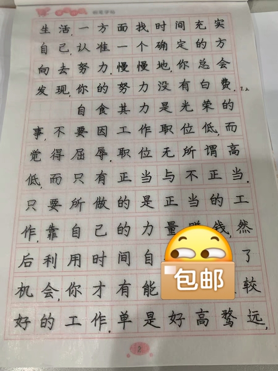 包包邮-字帖写完的字帖楷书字帖 包邮包邮包...