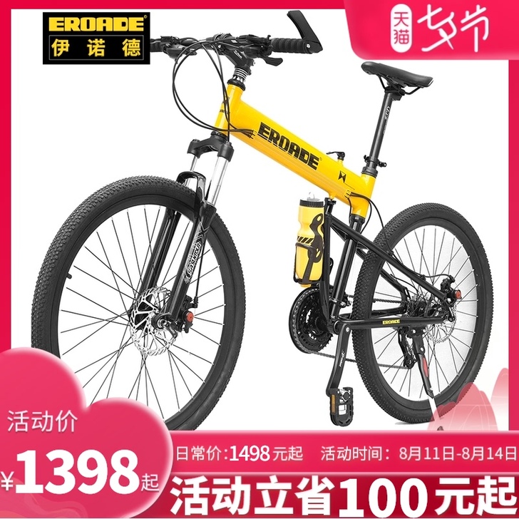 EROADE 山地自行车,支持自取