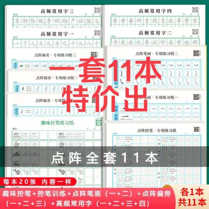 点阵趣味控笔训练字帖练习笔画偏旁儿童书法纸...