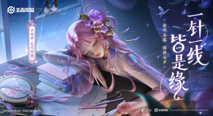 【收】ios Q区 王昭君七夕皮肤  乞巧...