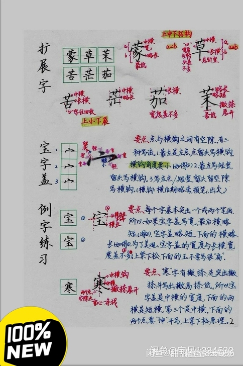 练字，小靓练字，每个字都有认真的讲解，绝对...