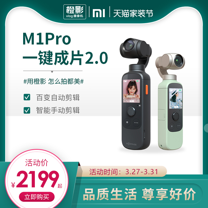 小米 橙影智能数码手持vlog摄像机 运动...