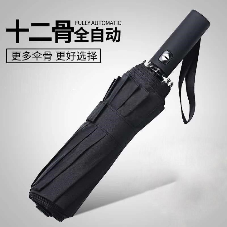 折叠全自动雨伞十二骨大号情侣双人伞三折伞晴...