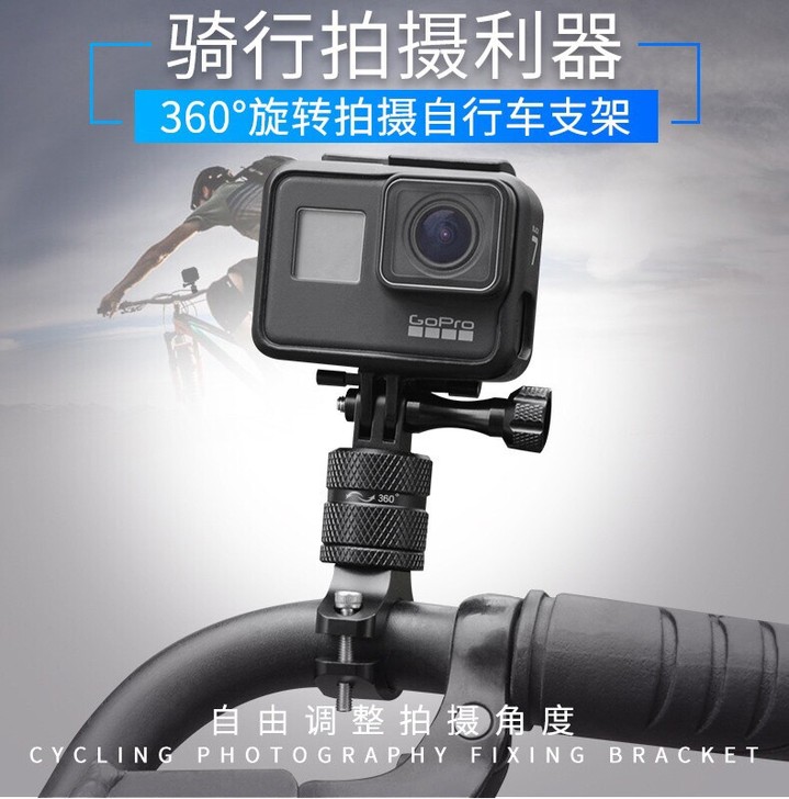 Gopro、山狗、小蚁运动相机自行车支架