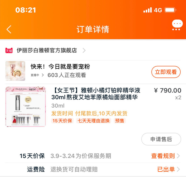 伊丽莎白雅顿铂粹御肤精华液30ml