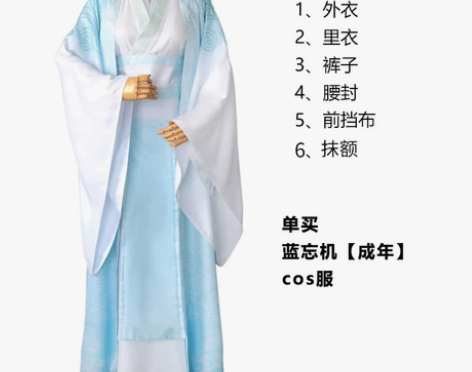 魔道祖师蓝忘机c服 M中号 全套不包假发鞋...