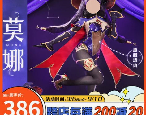 现货ICOS原神cos服莫娜icos星天水...