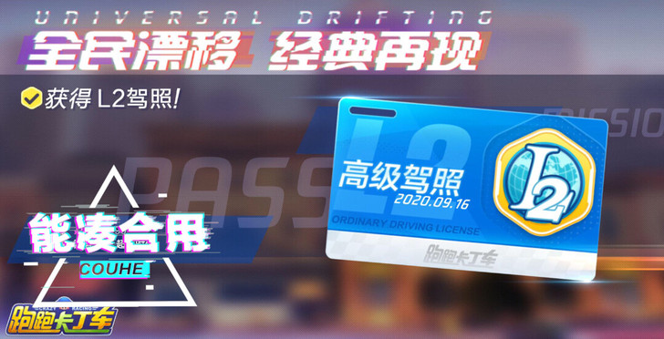 跑跑卡丁车 L2 l2 代驾 ios 安卓