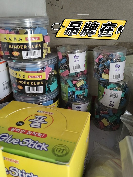 长尾夹改行大甩卖