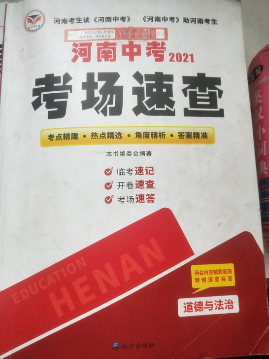 河南中考道德与法治