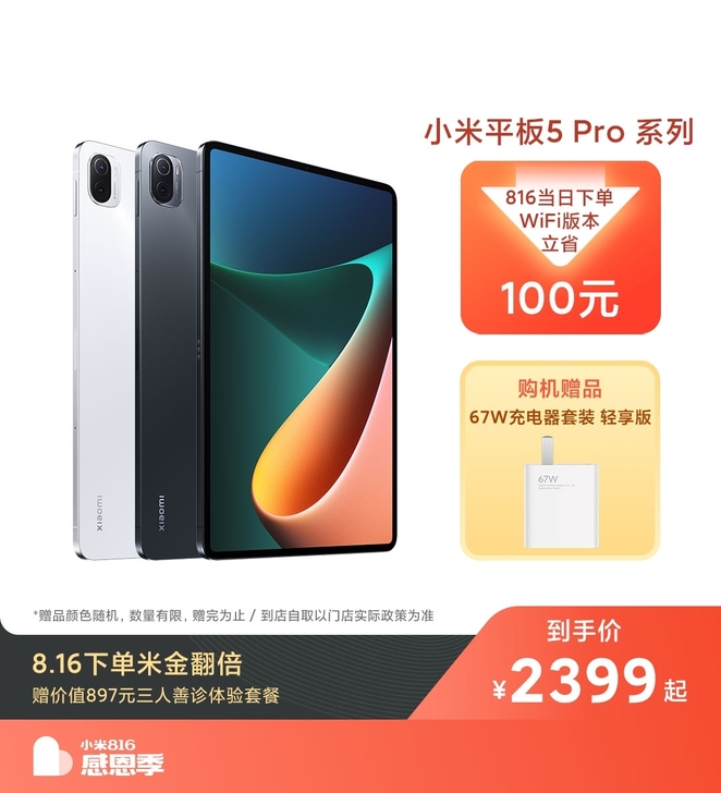 小米平板5pro白色128全新没拆带原厂壳