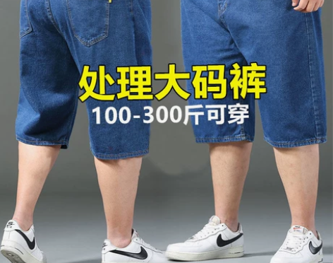 大码男士牛仔短裤男夏季薄款加肥加大裤子男宽...