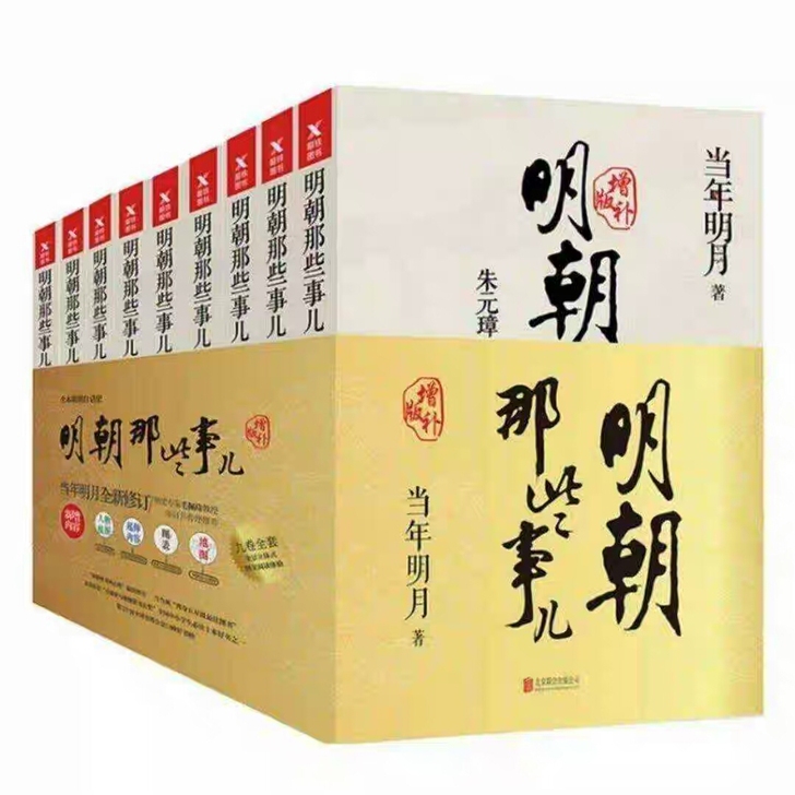 明朝那些事儿 典藏版无删减当年明月增补版全...