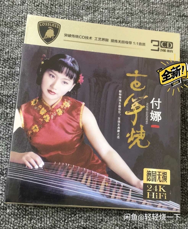 付娜古筝 纯音乐 轻音乐经典歌曲CD碟片金...