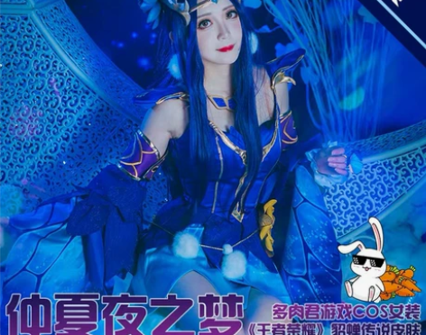【租/卖】多肉君 王者cos貂蝉仲夏夜之梦...