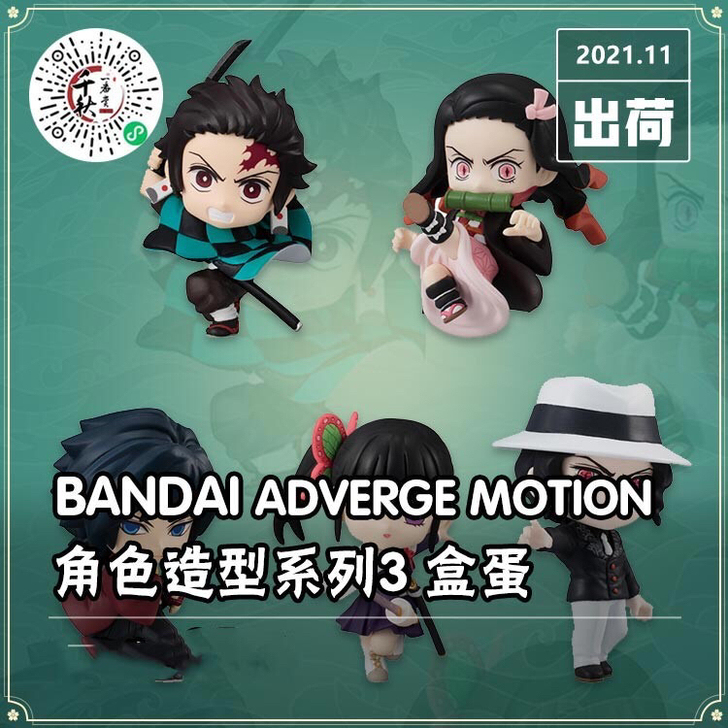 鬼灭之刃 万代盒蛋