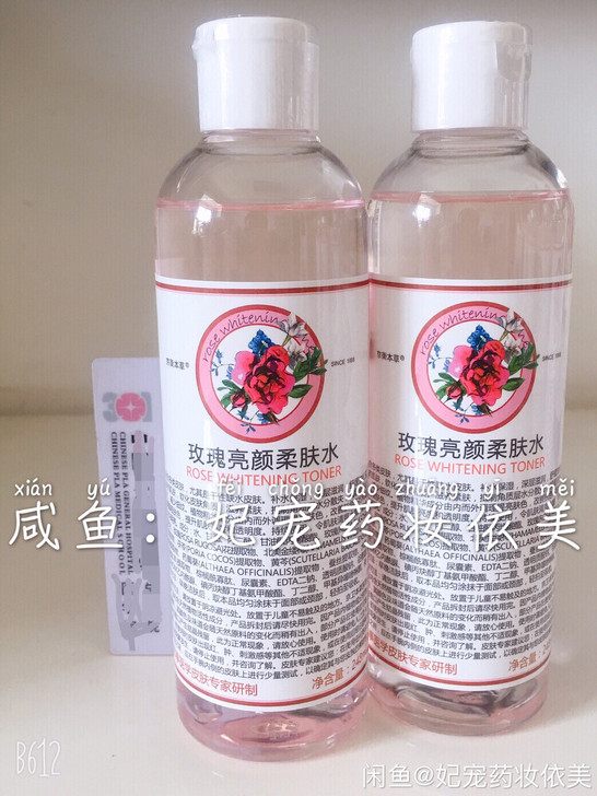 京卫本草301医院 玫瑰亮颜柔肤水 美白爽...