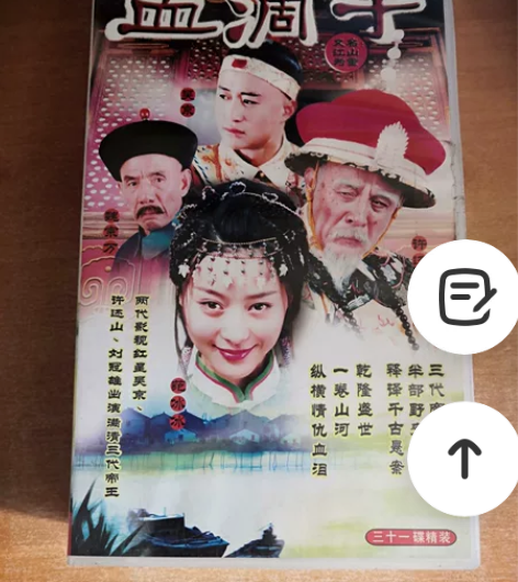 VCD光碟   血滴子VCD〈电视剧〉31...