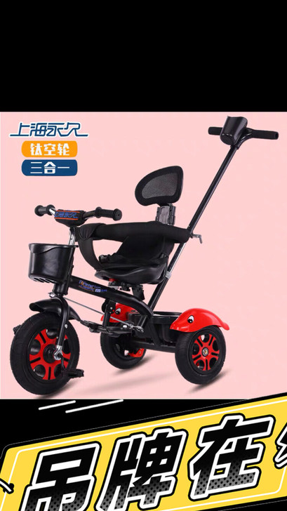 永久牌三轮车脚踏车