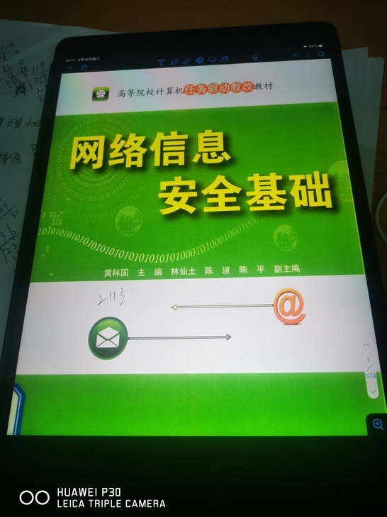 网络信息安全基础黄国林