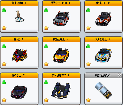 全新 跑跑卡丁车 红魔怪 电信区虚拟证无保