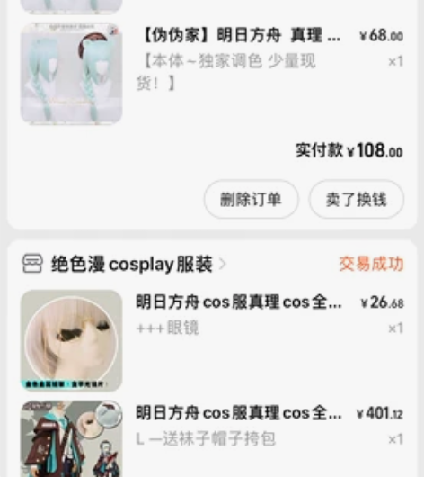 明日方舟真理cos服,穿过一次,马甲不见了...
