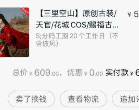 【售】三里家花城大全套s码全新仅试穿 青绾...