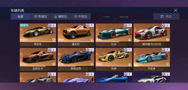 王牌竞速 十级神剑