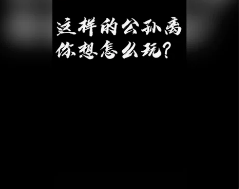 公孙离花间舞现货cosply服装女大全套全...