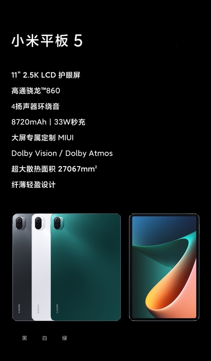 小米平板5        6+256GB黑...