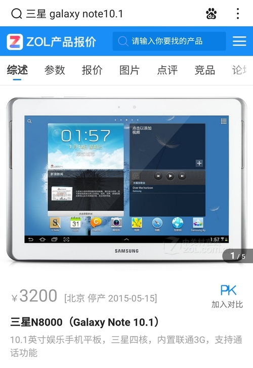 三星 Galaxy Note 10.1  ...