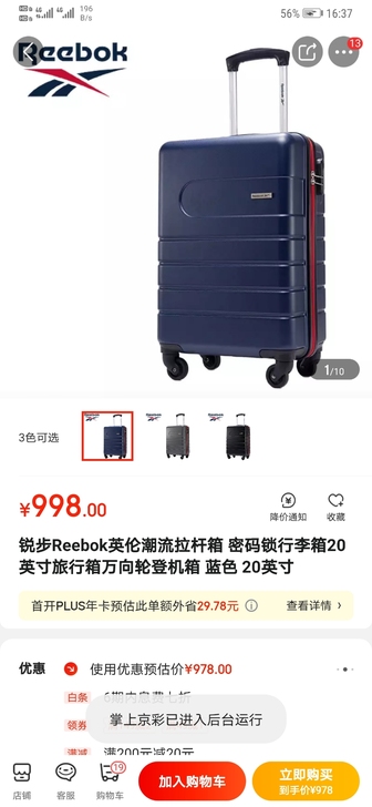 锐步拉杆箱20寸,全新 新旧程度 包邮